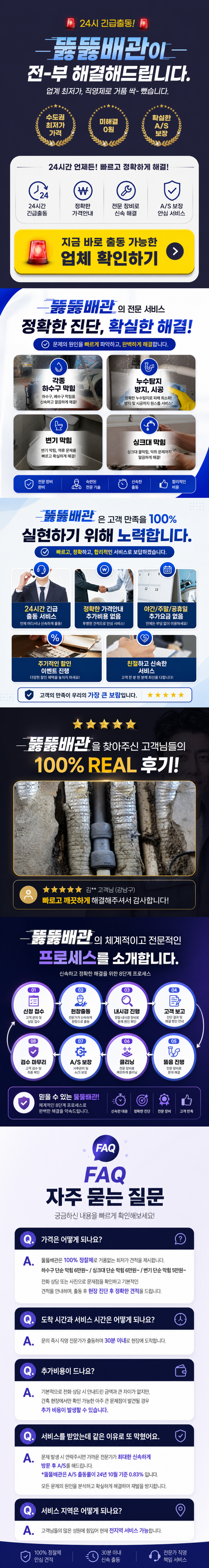 전국 하수구막힘 뚫음 상담 신청 뚫뚫배관