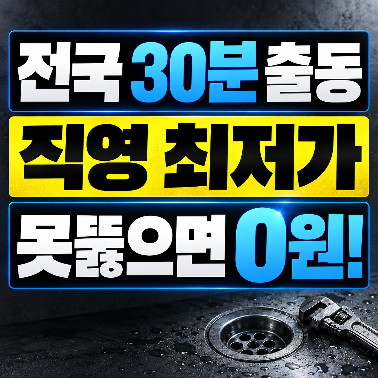 용산구 이태원동 하수구막힘 뚫는 업체 뚫뚫배관 직영 출동 안내