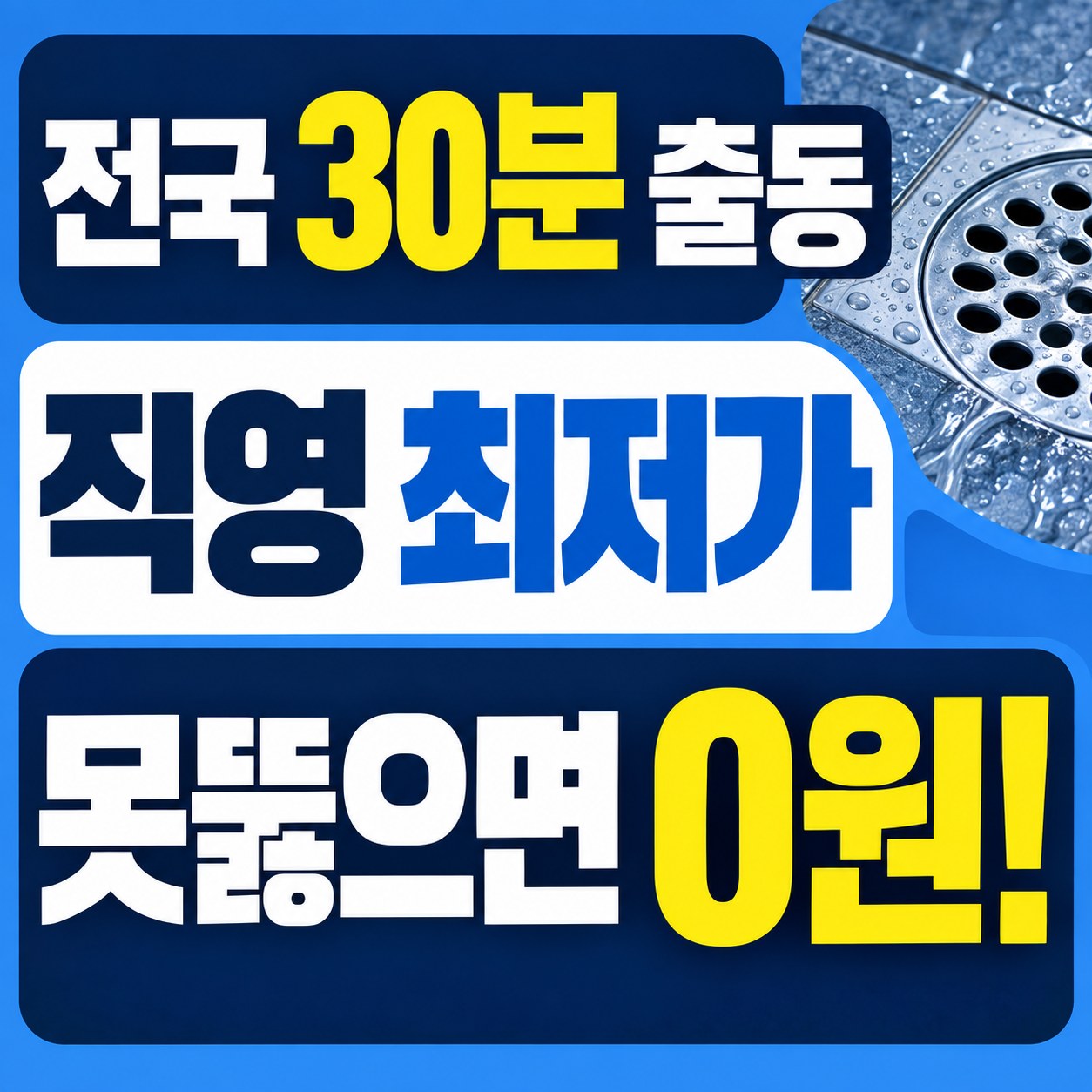 종로구 평창동 하수구막힘 뚫는 업체 뚫뚫배관 직영 출동 안내