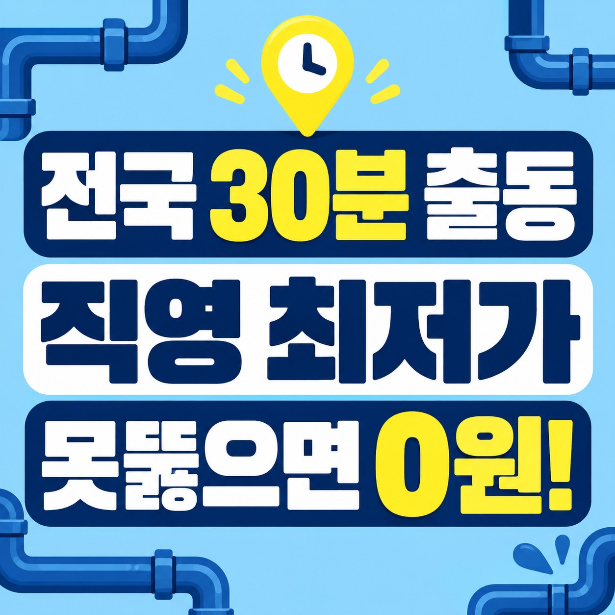 전국 하수구막힘 뚫음 뚫뚫배관